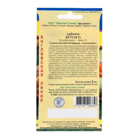 Semen zucchini "Betsi", F1, 5 pcs.-1