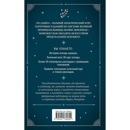Oracle Madame Lenorman. Guidance and prediction guide. Dufur A.-1