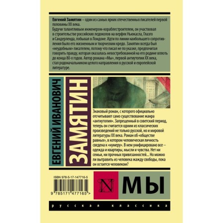 We. Zamyatin E.I.-1