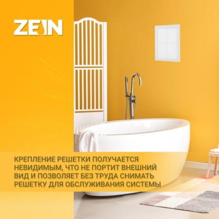 Ventilation grate Zein Lux LP206, 206 x 300 mm, with a grid, detachable-3