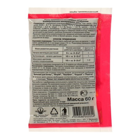 Mineral fertilizer "Ryazanochka A", strawberries, 60 g-1