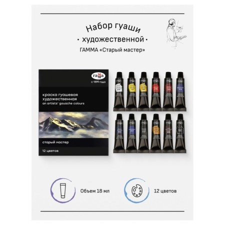 Gouache art in a tube 12 colors x 18ml gamma "old master"-1
