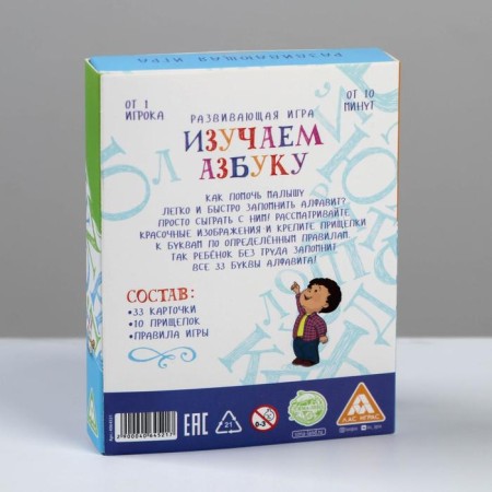 Board game "Study the ABC" with clothespins, 33 cards, 10 clothespins, 3+-6