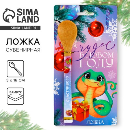 Spoon from bamboo "Miracles in the New Year", 3 x 16 cm