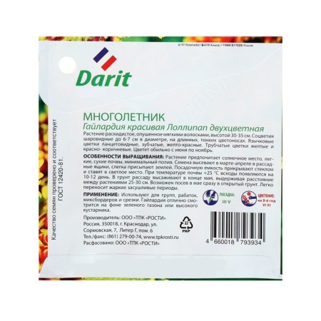 Gaylardia flowers "Lollipap", 0.1 g-1