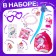Surprise set "Magic Unicorn", mix