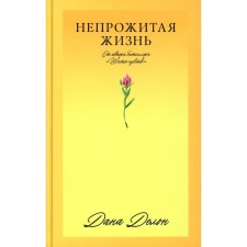 Unfinished life. Delon D.