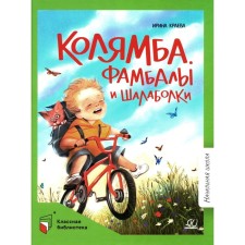 Kolyamba. Fambal and sluts. Kraeva I.I.