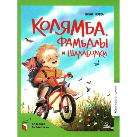 Kolyamba. Fambal and sluts. Kraeva I.I.