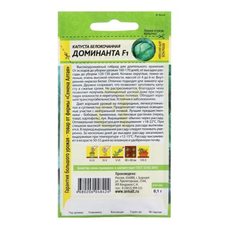 Cabbage seeds of white “dominant” f1, this. Alt, c/p, 0.1 g-1