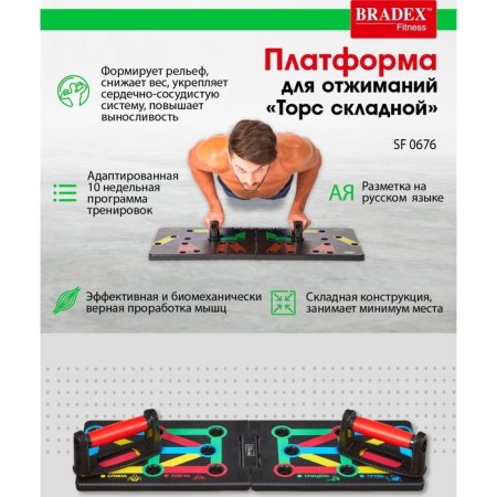 Platform with stops for push -ups Bradex SF 0676 "Folding torso"-1