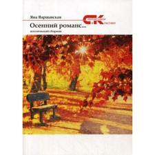 Autumn romance .... Warsaw I.