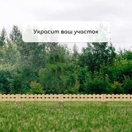 Decorative fence, 28 × 88 cm, 1 section, wood, Greengo-5
