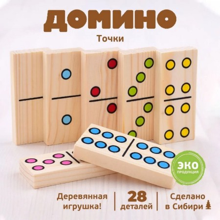 Domino "Points", Dick: 7 × 3 cm