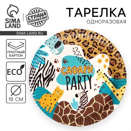 Disposable paper plate, 18 cm