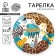 Disposable paper plate, 18 cm