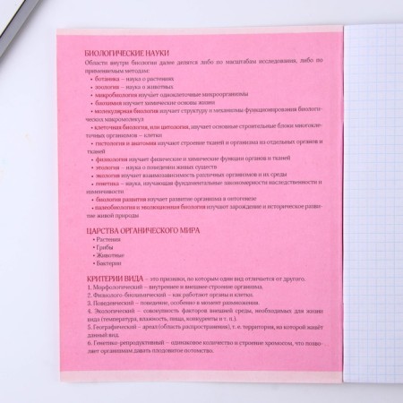 An objective note 48 sheets, A5, pink series, from reference. mat. “September 1: Biology”, cover coated cardboard 230 gr., Inner block in a cage 80 gr., White is 96%-5