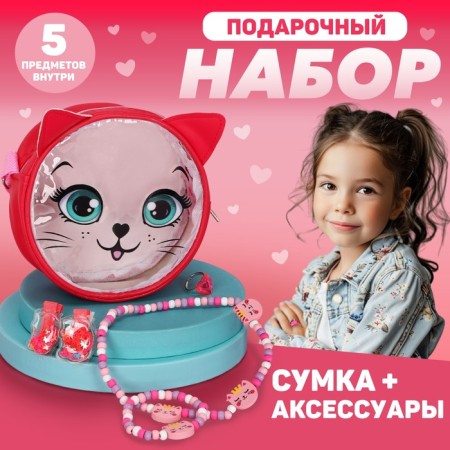 Gift set for the girl "Kotik", bag, accessories