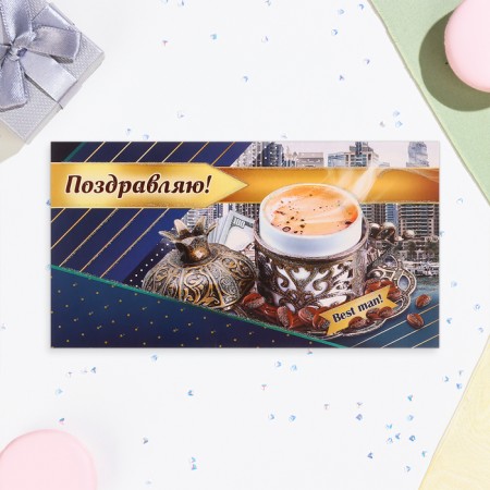 Money envelope "Congratulations! Best man!" coffee, 18.5 x 8.5 cm-1