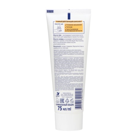 Cosmetic cream for hand Aquatel with Shea butter, 75 ml-1
