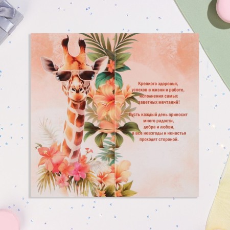 Happy birthday postcard "Happy Birthday!" giraffe, 21x10 cm-1