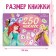 250 stickers “Choose your princess”, 17 × 24 cm, 12 pp., Princesses