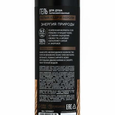 Shower Gel "White Cedar and Neroli", 300 ml-6