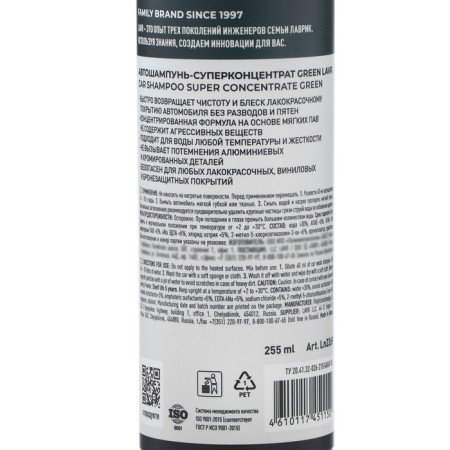 Lavr Green, 1: 120 - 1: 320, Auto SHAMPOO SUPER Concentrate, 255 ml, Contact-6
