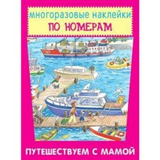 Traveling with mom