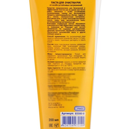 Pingo cleaning Pingo with antiseptic properties, tube, 200 ml-3