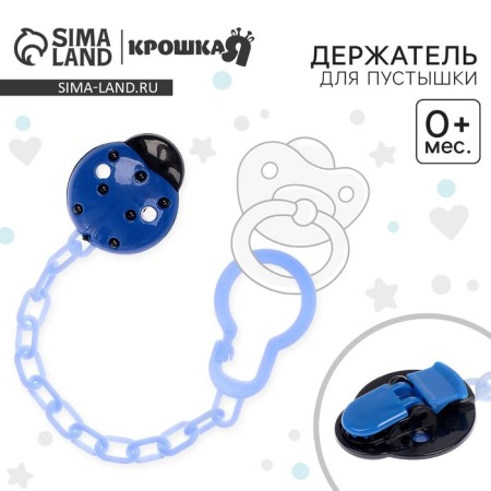 Holder for the nipple - dummy "God's cow", on the chain, the color is blue