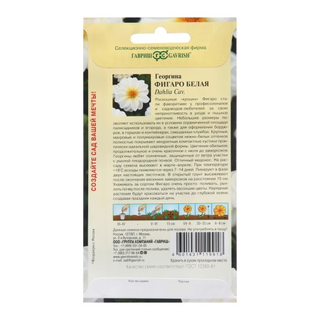 Georgin seeds "Figaro", white 7 pcs.-1