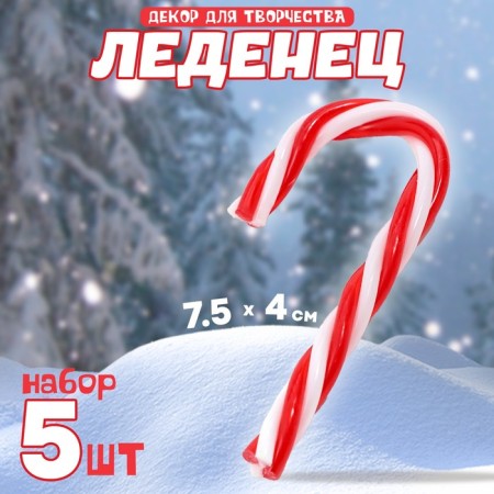 New Year! Decor for creativity "Lollipop", in the set of 5 pcs, size 1 pc - 7.5 × 4 × 0.5 cm