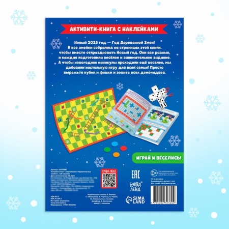 Activati-book with stickers "Amazing snakes", 130 stickers-6