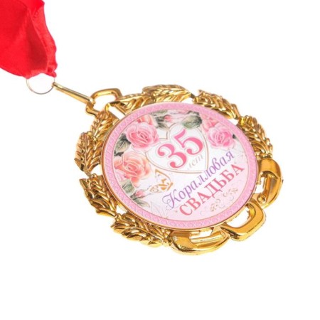 Wedding medal, with a ribbon "Coral wedding. 35 years", D = 70 mm-2