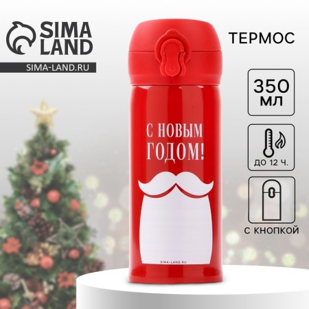 New Year. Thermos "Happy New Year", 350 ml