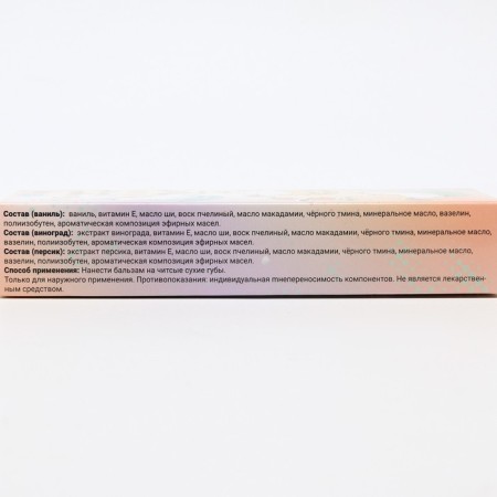 A set of three lip balms "Vanil", "Grapes", "Persian"-4