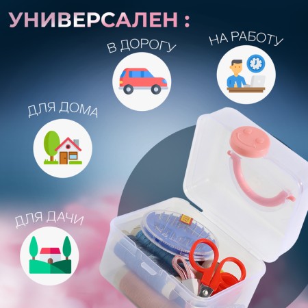 Sewing set, 31 item, in a plastic container, 7 × 8.5 cm, color mix-3