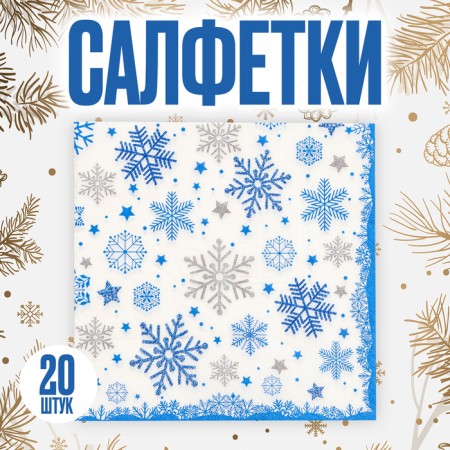 Paper Napkins "Snowflakes", 33x33 cm, set 20 pcs.