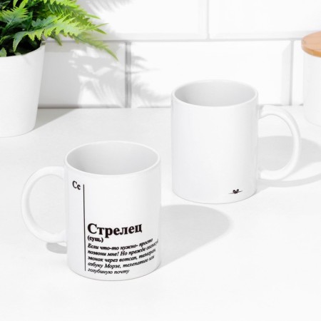 Sublimation mug, zodiac sign "Sagittarius"