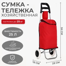 Household bag on a cart, a cord department, a load up to 25 kg, red color