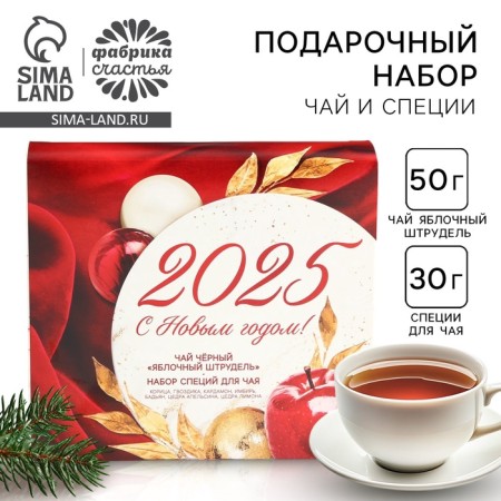 Gift set "Happy New Year" tea 50 g, spices
