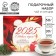 Gift set "Happy New Year" tea 50 g, spices