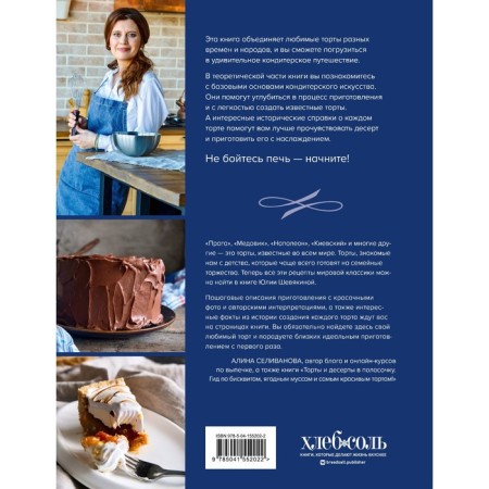 World cakes. The most famous desserts that have conquered more than one generation. Yu. Shevyakina-1