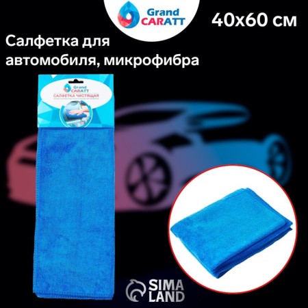 A car wash, Grand Caratt, microfiber, 350 g/m², 40 × 60 cm, blue-1