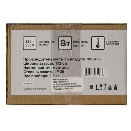 Thermal curtain "Resanta" TZ-6C, 3000/6000 W, wall, 220 V, remote control, white-5