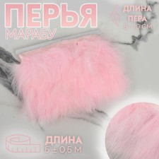 Braid with feathers Marabu, 8-10 cm, 5 ± 0.5 m, pink color