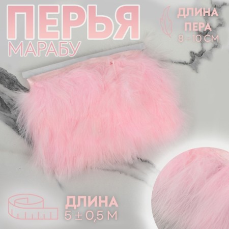 Braid with feathers Marabu, 8-10 cm, 5 ± 0.5 m, pink color