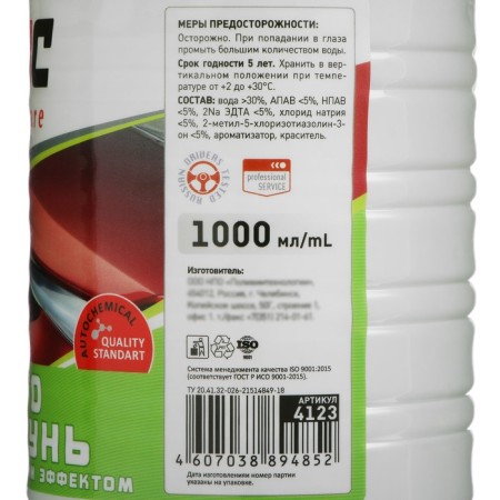 Bibicare Auto Shampoo with a polishing effect of fruit, 1 l LN4123, contact-6