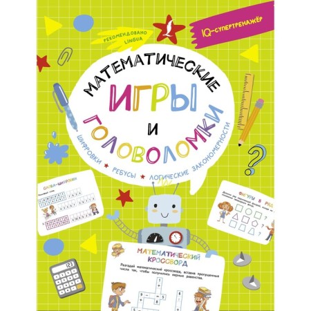 Mathematical games and puzzles. Crypts, puzzles, logical patterns. Ovechkin V.V.